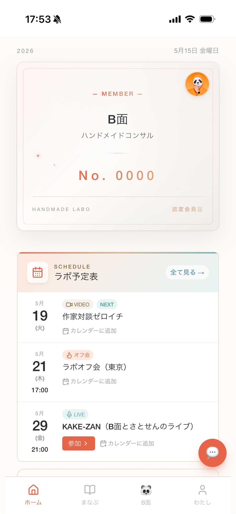 会員証アプリ ホーム画面