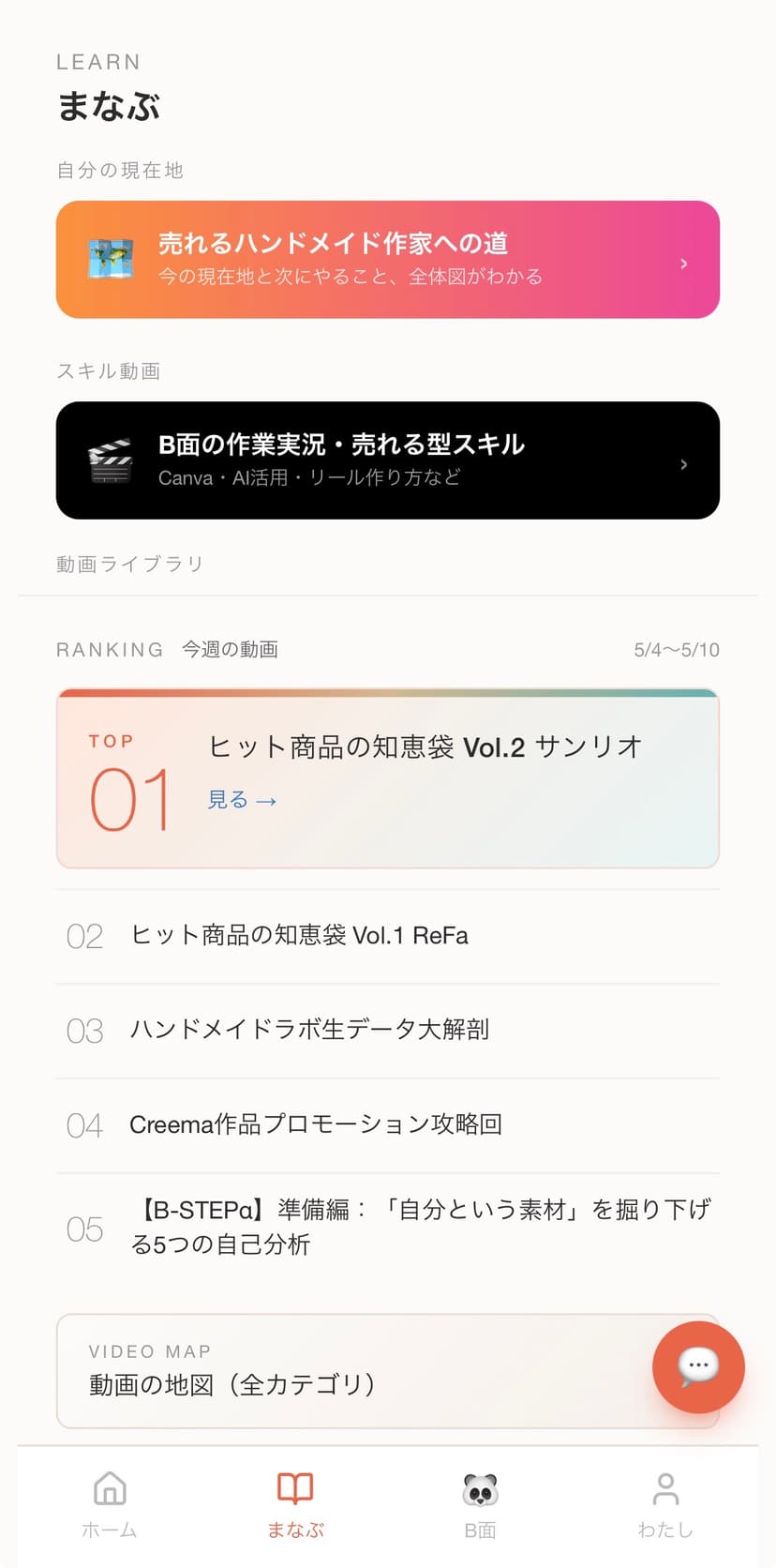 会員証アプリ まなぶ画面